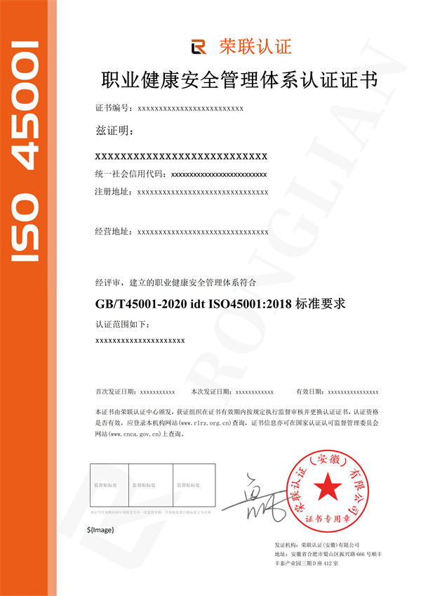 职业健康安全管理体系认证