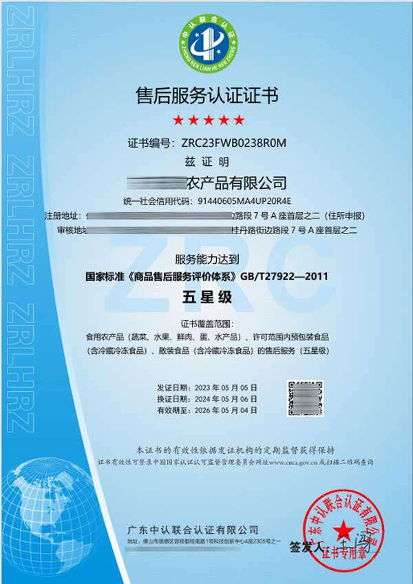 售后服务体系认证
