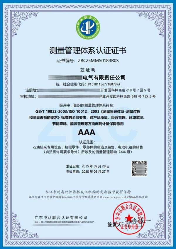 测量管理体系认证